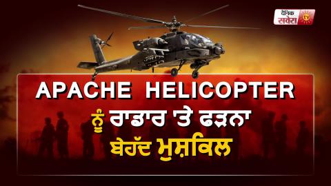 Special Report : Air Force को Powerful बनाने वाले Apache Helicopter की जानिए Power