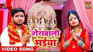HD VIDEO - शेरावाली मईया - Monu Tiwari - Shera wali maiya - Bhojpuri Bhakti Songs 2019