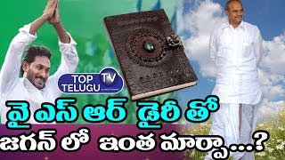 AP CM Jagan Mohan Reddy Learned The Facts From YSR Personal Dairy | AP Latest News | Top Telugu TV