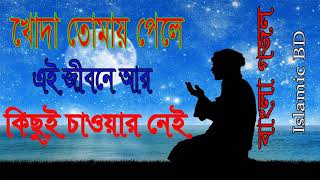 Islamic New Gojol Best | Bangla Gojol 2018 | Bangla Gojol |  সেরা নতুন বাংলা গজল । Islamic BD
