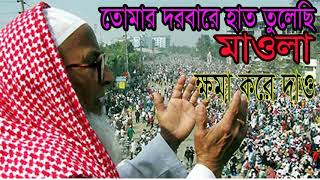 যে গজল শুনলে দিওয়ানা হয়ে যাবেন । ক্ষমা করে দাও মাপ করে দাও । New Best Gojol Bangla 2018 | Islamic BD
