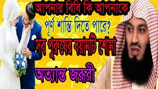 Best Bangla Waz | আপনার বিবি কি আপনাকে পরিপূর্ন সুখ দেয় । Islamic Waz Bangla | Waz New | Islamic BD