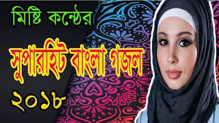 Bangla Islamic Song 2018 | সুপারহিট বাংলা গজল । মিষ্টি কন্ঠের গজল । Best Bangla Gojol | Islamic BD