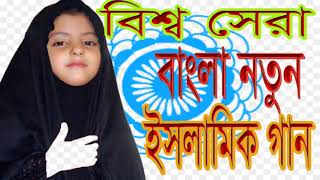বিশ্ব সেরা বাংলা গজল । ইসলামিক সংগীত । Bangla Islamic Song 2018 | Bangla Best Gojol - Islamic BD