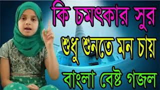 Bangla New Gojol 2018 | Islamic Best Bangla Gojol | কি চমৎকার সুর । বাংলা বেষ্ট গজল । Islamic BD