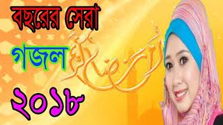 Very New Bangla Islamic Song | Best Bangla Gojol | বছরের সেরা গজল 2018 । বাংলা গজল । Islamic BD