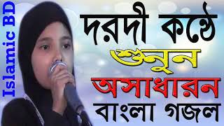 Best Bangla Gojol 2018 |Dorodi Konte | Bangla Gojol 2018| Best Gojol | Islamic BD