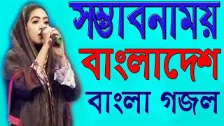 New Islamic Song 2018 | Sombabona Moy Bangladesh | New Best Islamic Gojol | Islamic BD