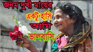 দুখী মায়ের গজল । বাংলা সেরা মা গজল । ইসলামিক সংগীত 2018 । New Bangla Best Islamic Song | Islamic BD