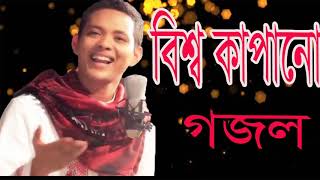 Islamic Bangla Song 2019 | Best Bangla Gojol | বিশ্ব কাপানো বাংলা গজল । অবশ্যই শুনবেন । Islamic BD