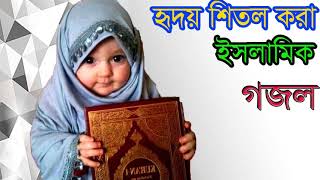 হৃদয় শিতল করা ইসলামিক বাংলা গজল । ইসলামিক হামদ নাত । Best Islamic Song 2018 | Islamic BD