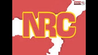 क्या है #NRC यानी नेशनल रजिस्टर ऑफ सिटिजन्स  ?