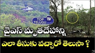 About How YS Rajashekar Reddy Body Brought After Helicopter Accident | YSRCP | Top Telugu TV