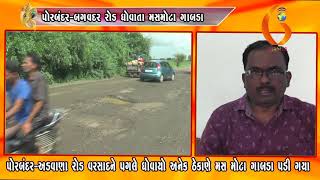 Gujarat News Porbandar 03 09 2019