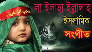 Very Nice Islamic Bangla Song | Best New Bangla Islamic Gojol | Bangla Gojol 2019 | Islamic BD