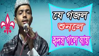বাংলা আধুনিক গজল 2019 । Very Heart Touching Bangla Islamic Gojol | Islamic Songeet | Islamic BD
