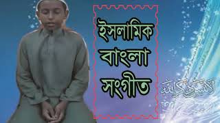 ইসলামিক বাংলা সংগীত । নিউ বাংলা গজল 2019 । Heart Touching New Bangla Gojol | Best Gojol | Islamic BD