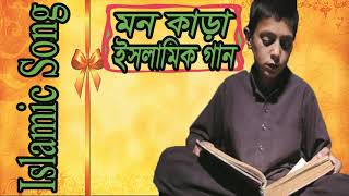 Islamic Songs Bangla | Best NEw Gojol 2019 | বাংলা অসাধারন সুন্দর গজল । বিডি  নিউ গজল । Islamic BD