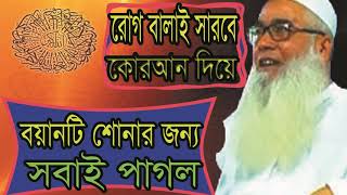 Notun Waz 2019 | Bangla Best Waz BY Mawlana Abdul Awal | বয়ানটি শোনার জন্য সবাই পাগল । Islamic BD