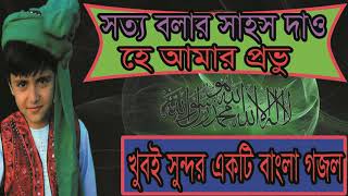New Bangla Gojol 2019 | খুবই সুন্দর একটি বাংলা ইসলামিক গান । Very Heart Touching Gojol | Islamic BD