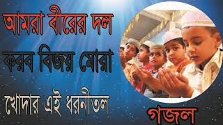 New Bangla Islamic Songeet 2019 | বাংলা খুব সুন্দর গজল । ইসলামিক বাংলা সংগীত ২০১৯ । Islamic BD