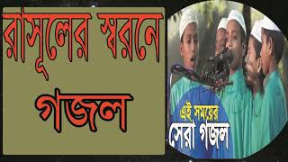 Bangla Islamic Song 2019 | রাসূলের স্বরনে খুব সুন্দর গজল । মন শিতল করা  ইসলামিক সংগীত । Islamic BD