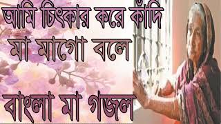 New Bangla Ma Gojol | Islamic Song 2019 | Exclusive Islamic Bangla Gojol  | Ma Song | Islamic BD