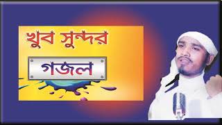 New Best Islamic Bangla Song 2019 | খুব সুন্দর বাংলা গজল । ইসলামিক সংগীতের আসর । Islamic BD