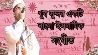 Islamic Bangla Gojol | খুব সুন্দর একটি ইসলামিক বাংলা সংগীত । বাংলা গজল ২০১৯ । Islamic BD
