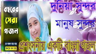 New Best Bangla Gojol | প্রশংসনীয় একটি ইসলামিক বাংলা সংগীত । বাংলা গজল ২০১৯ । Islamic BD