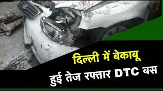 दिल्ली : सड़क पर बेकाबू हुई DTC बस, 6 कारों को रौंदा