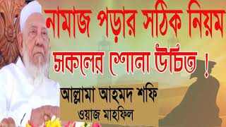 Ahmed shofi best bangla Waz Mahfil | আল্লামা শাহ আহমদ শিফী মাহফিল | Islamic BD | Bangla Waz 2019