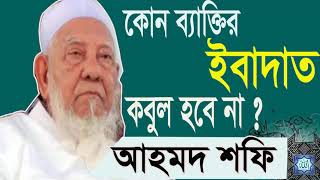 Bangla Waz Mahfil 2019 | Best Bangla Waz Allama Ahmed Shofi | Allama Shofi Waz | Islamic BD