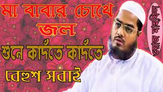 Waz Mahfil Bangla 2019 | মা বাবাকে কষ্ট দিলে জান্নাত হারাম । Bangla Waz Hafijur Rahman | Islamic BD