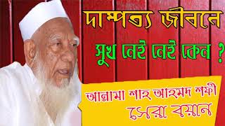 Bangla New Islamic Waz MAhfil 2019 । আল্লামা শাহ আহমদ শফী নতুন ওয়াজ । বাংলা ওয়াজ মাহফিল ২০১৯