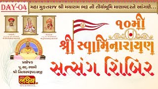 Pu.Swami Shree Nityaswarupdasji || 10th Swaminarayan Satsang Shibir || Manavadar, Junagadh || Day 4