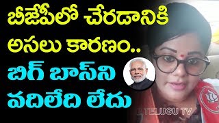 Anchor Swetha Reddy Speech After Join BJP Party | Bigg Boss 3 Telugu | Top Telugu TV