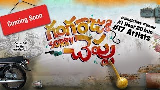 Gangaraju Ki Sorry Cheppu Movie Trailer | Single Take Uncut Film | Bhavani HD Movies