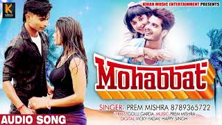 मोहब्बत - Prem Mishra - Mohabbat | New Bhojpuri Romantic Songs 2019