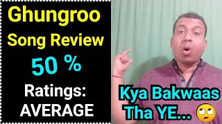 Ghungroo Song Review With New Ratings