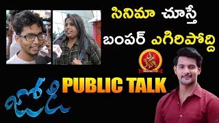 సినిమా చుస్తే బంపర్ ఎగిరిపోద్ది || Jodi Movie Public Talk || Bhavani HD Movies