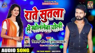 राते सुतला में खोललेबा चोली - Deewana Don - Raate Sutala Mein Kholleba Choli - Bhojpuri Hit Songs