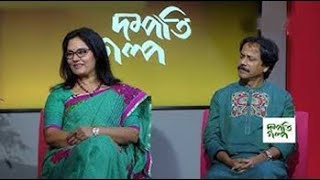 Bangla Talkshow বিষয়: দম্পতি গল্প ।। Bindabon Das and Shanaj Khusi