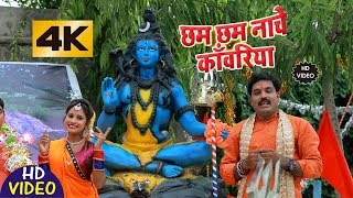 HD VIDEO SONG 2019  - Vikash Misra - छम छम बरसे बदरिया - Kawar Bhajan