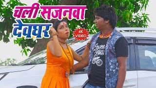 HD VIDEO SONG - Pradeep Premi - चली जीजा देवघर नगरिया - Kawar Bhajan 2019