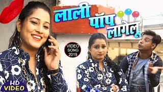 Hrendar Halchal (लाली पॉप लागेलू ) HD VIDEO SONG 2019 - Lali Pop Lagelu - Bhojpuri Hit Song 2019