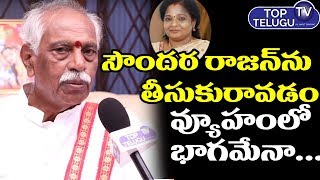 Bandaru DattaTreya About TS New Governor Tamilisai | BS Talk Show  | CM KCR News | Top Telugu TV