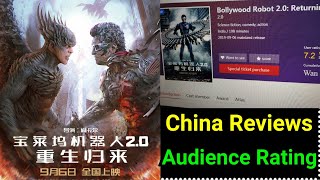 2Point0 Audience Reviews From China With Ratings, Film Didn't Connect Well!