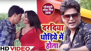 Video Song #Govind Yadav Gopi- दरदिया धोड़िये में होता -Dardiya Dhodiye Me Hota - Bhojpuri Songs 2019