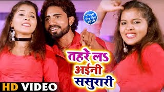 HD VIDEO - जीजा ससुरारी में - Sunami Lahar & Palak Pandey - Jija Sasurari Me | New Bhojpuri Lokgeet